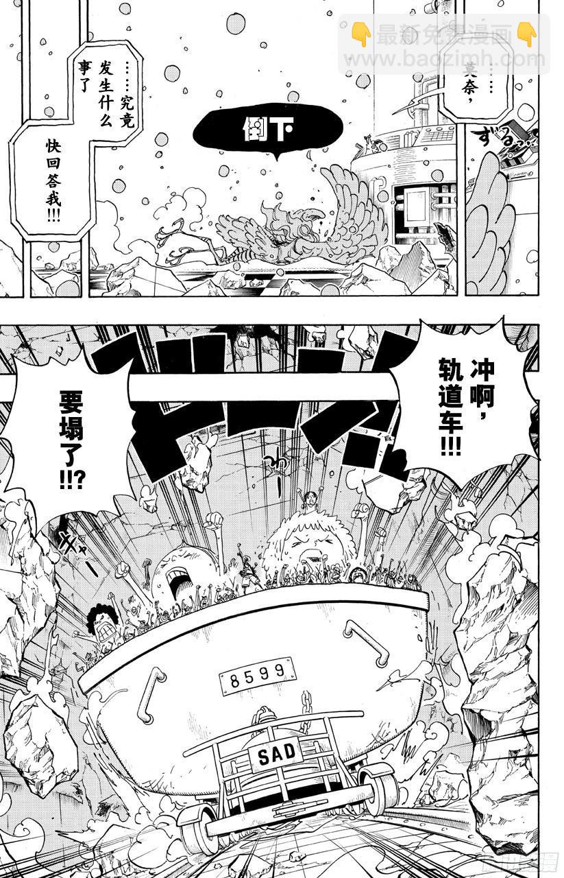 🍹航海王 第694话 最危险的男人 第13页