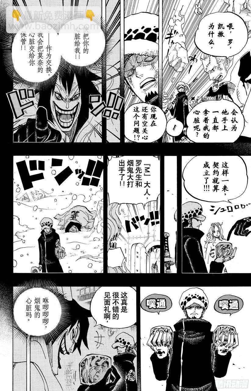 🍹航海王 第694话 最危险的男人 第14页