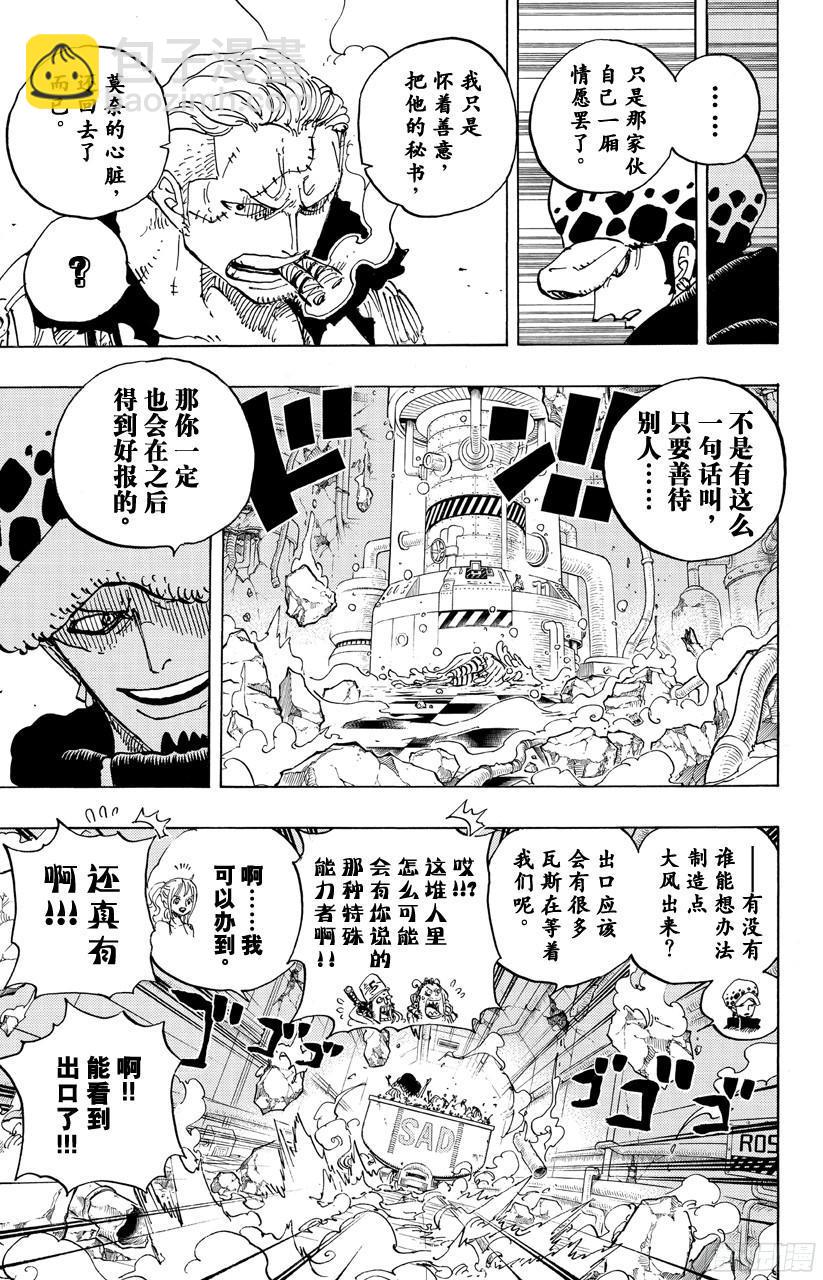 🍹航海王 第694话 最危险的男人 第15页