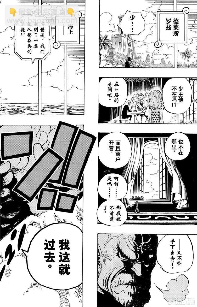 🍹航海王 第694话 最危险的男人 第16页