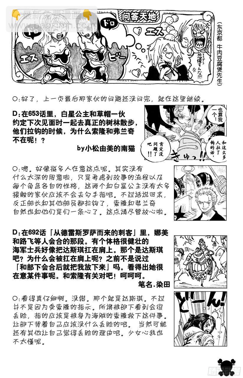 🍹航海王 第694话 最危险的男人 第18页
