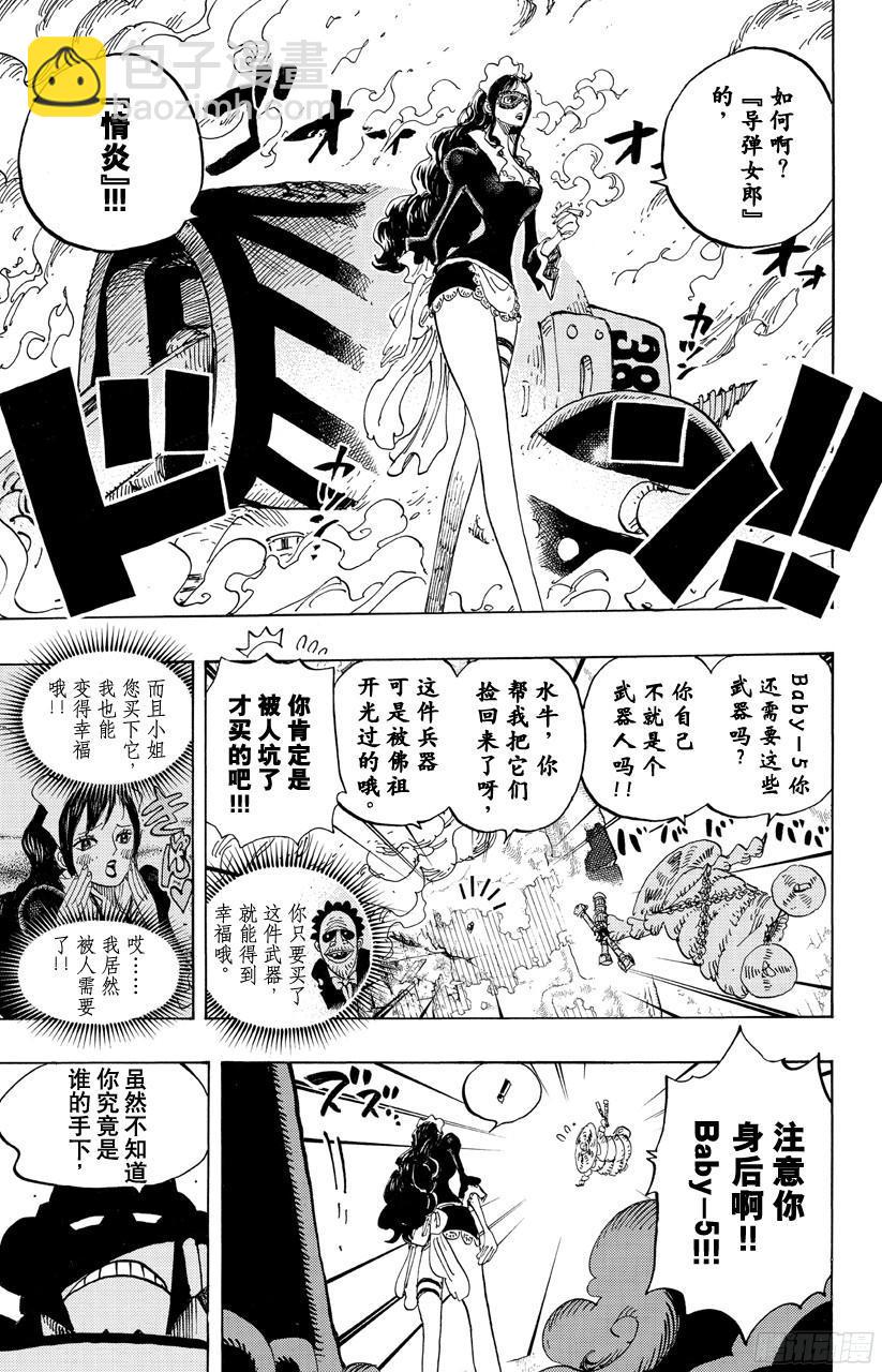 🍹航海王 第694话 最危险的男人 第3页