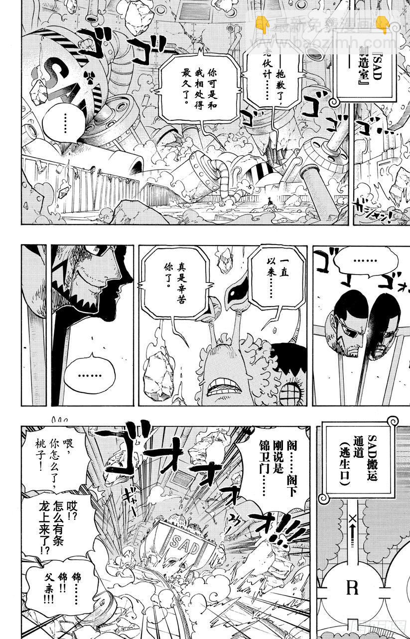 🍹航海王 第694话 最危险的男人 第6页