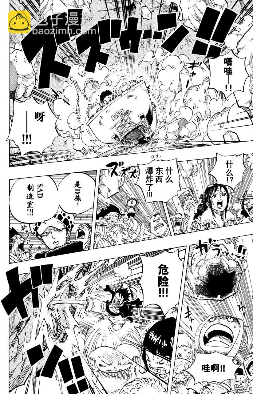 🍹航海王 第694话 最危险的男人 第8页