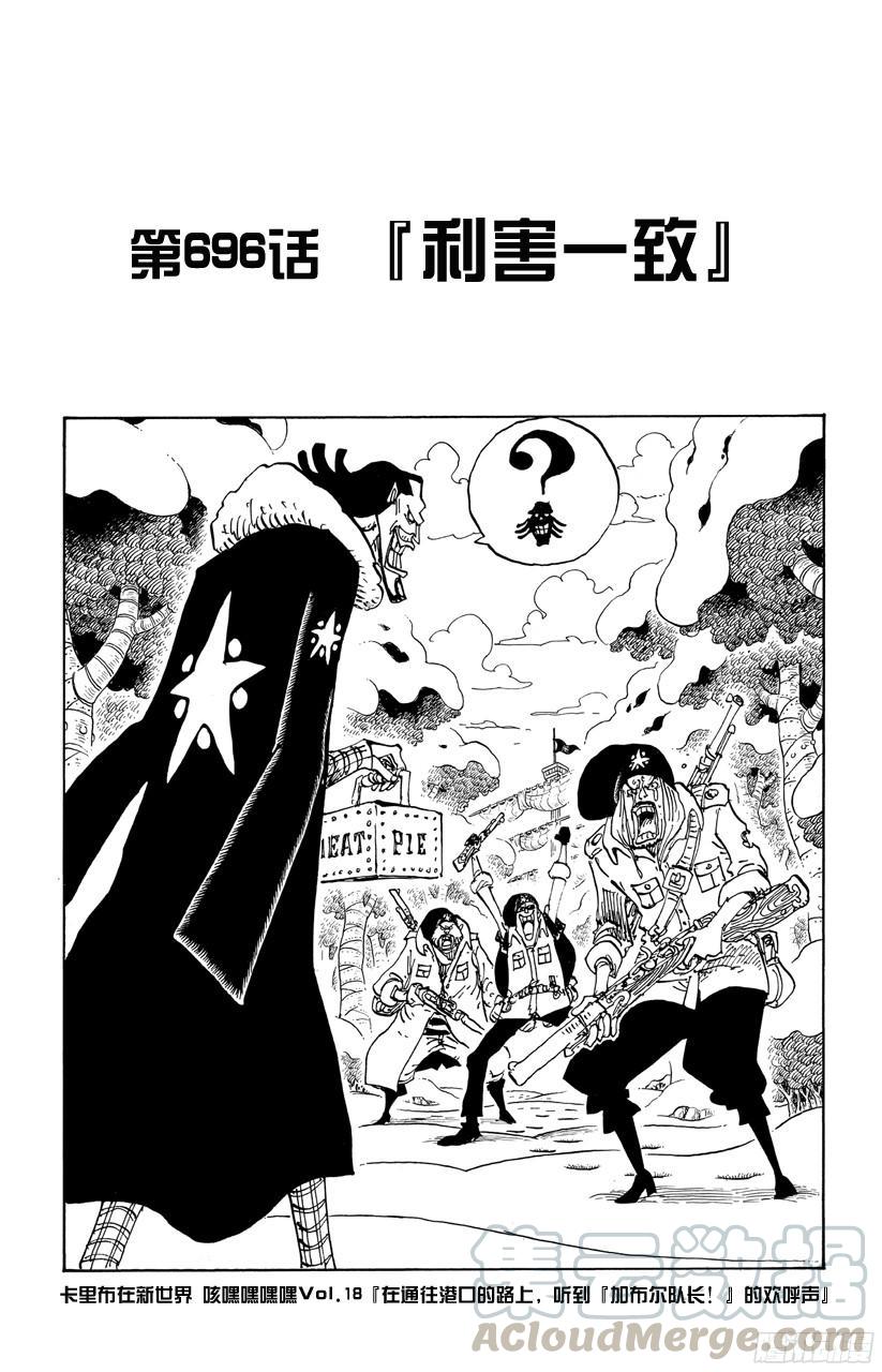 🍹航海王 第696话 利害一致 第1页