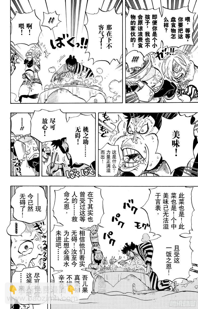 🍹航海王 第696话 利害一致 第14页