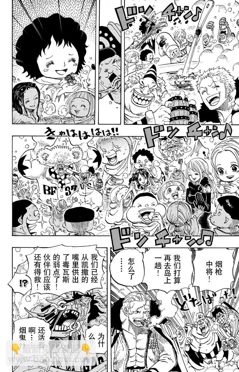 🍹航海王 第696话 利害一致 第18页
