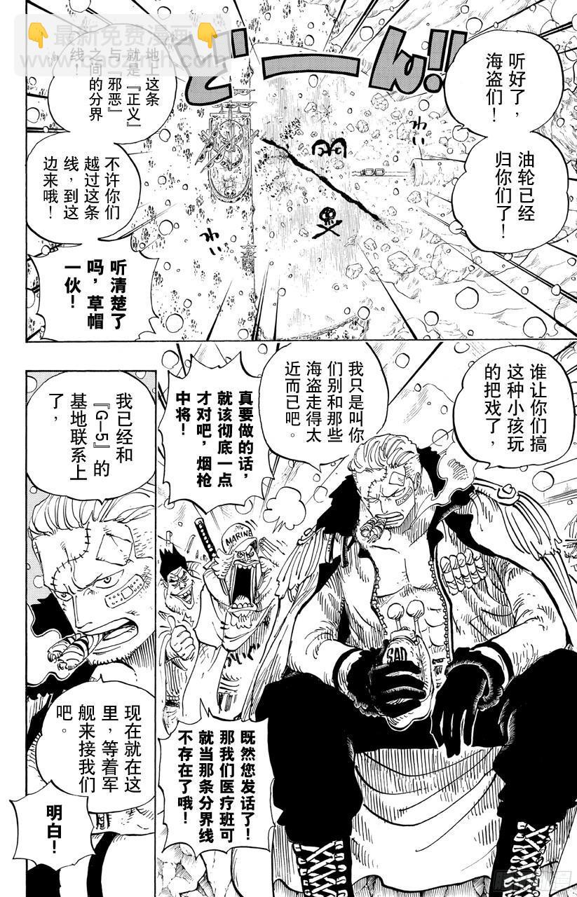 🍹航海王 第696话 利害一致 第2页