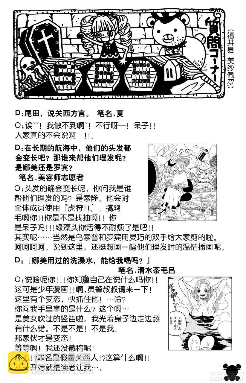 🍹航海王 第696话 利害一致 第20页