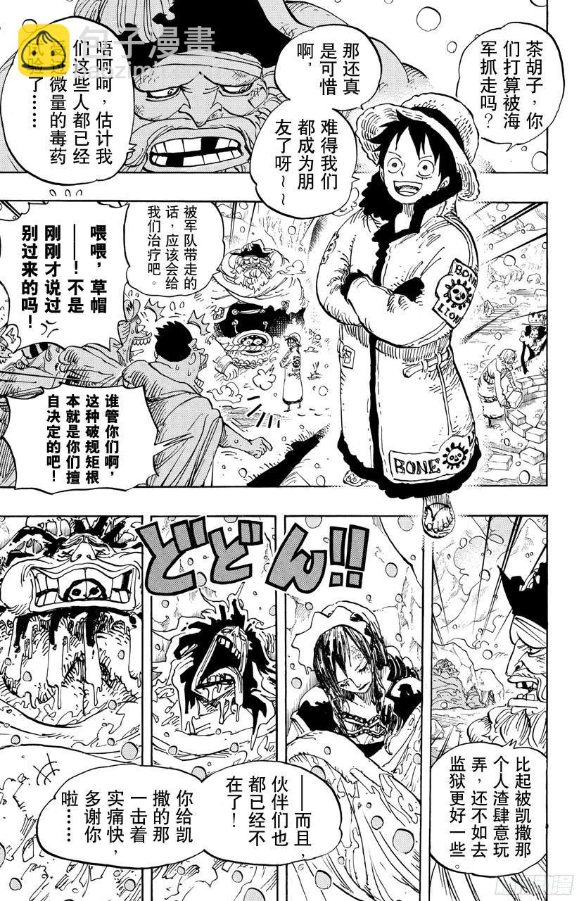 🍹航海王 第696话 利害一致 第3页