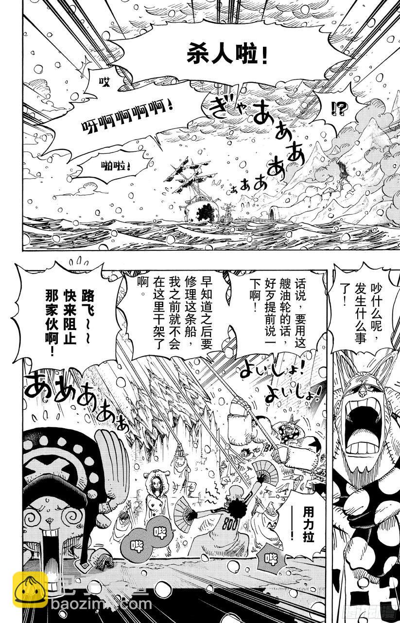 🍹航海王 第696话 利害一致 第4页