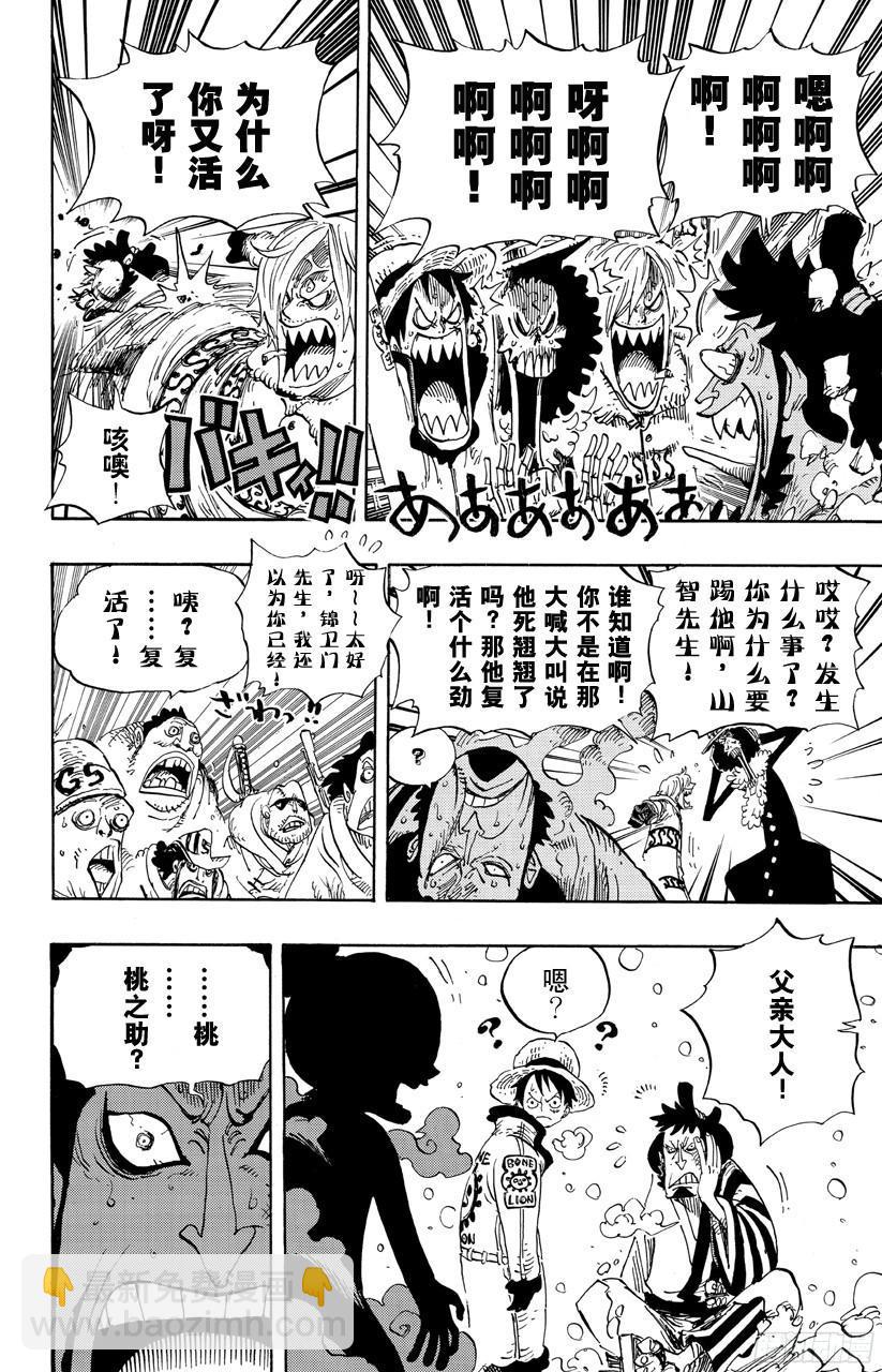 🍹航海王 第696话 利害一致 第6页