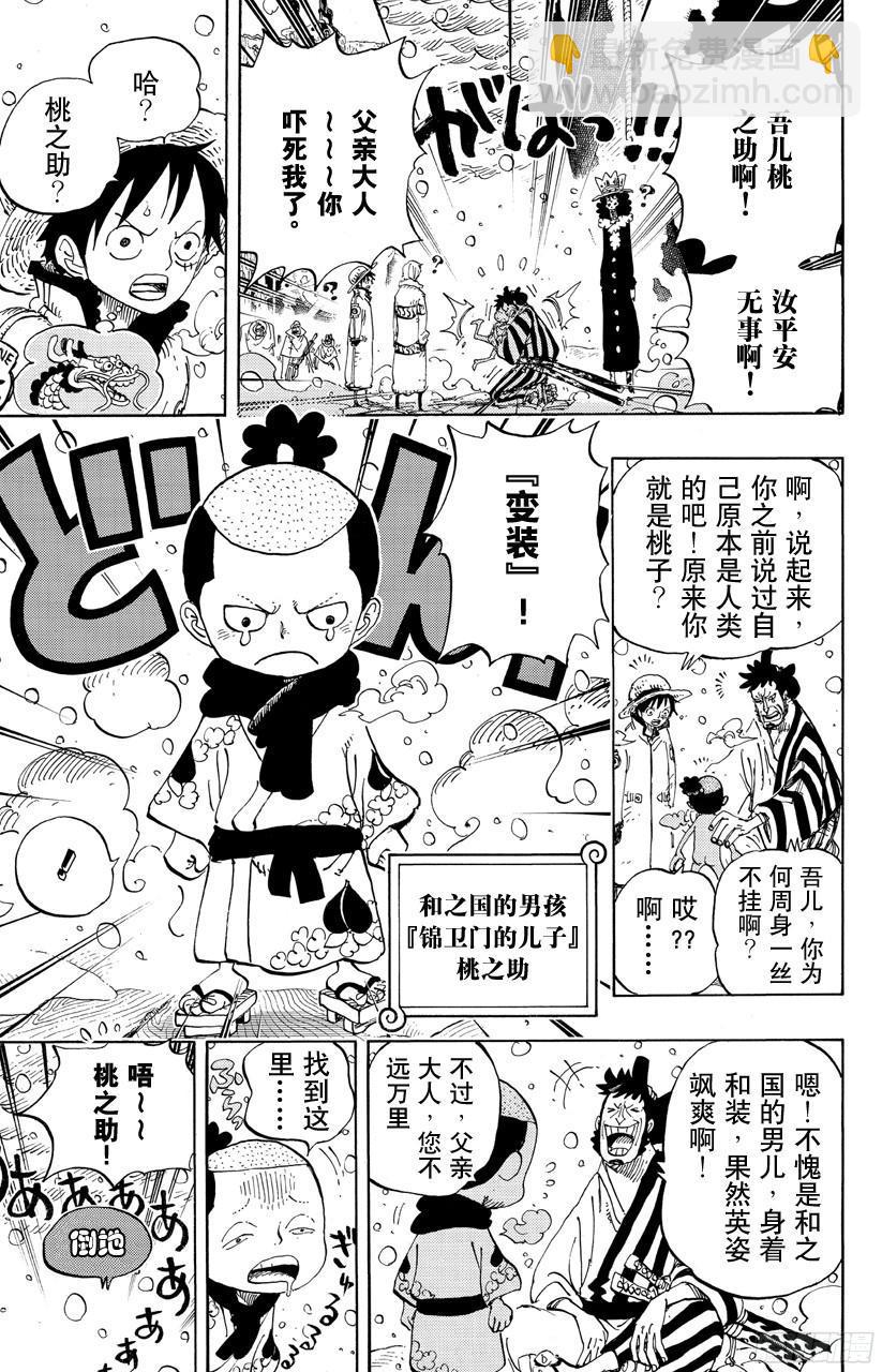 🍹航海王 第696话 利害一致 第7页