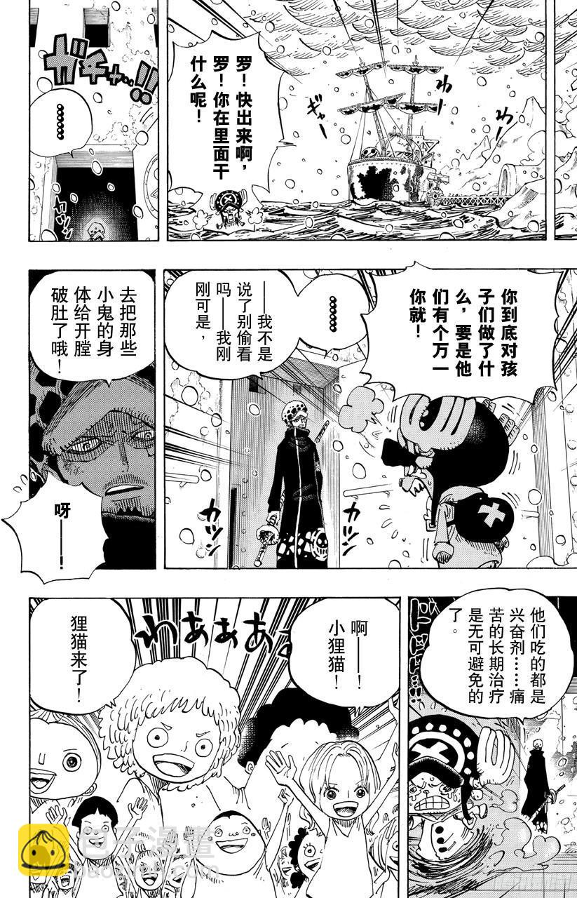 🍹航海王 第696话 利害一致 第8页