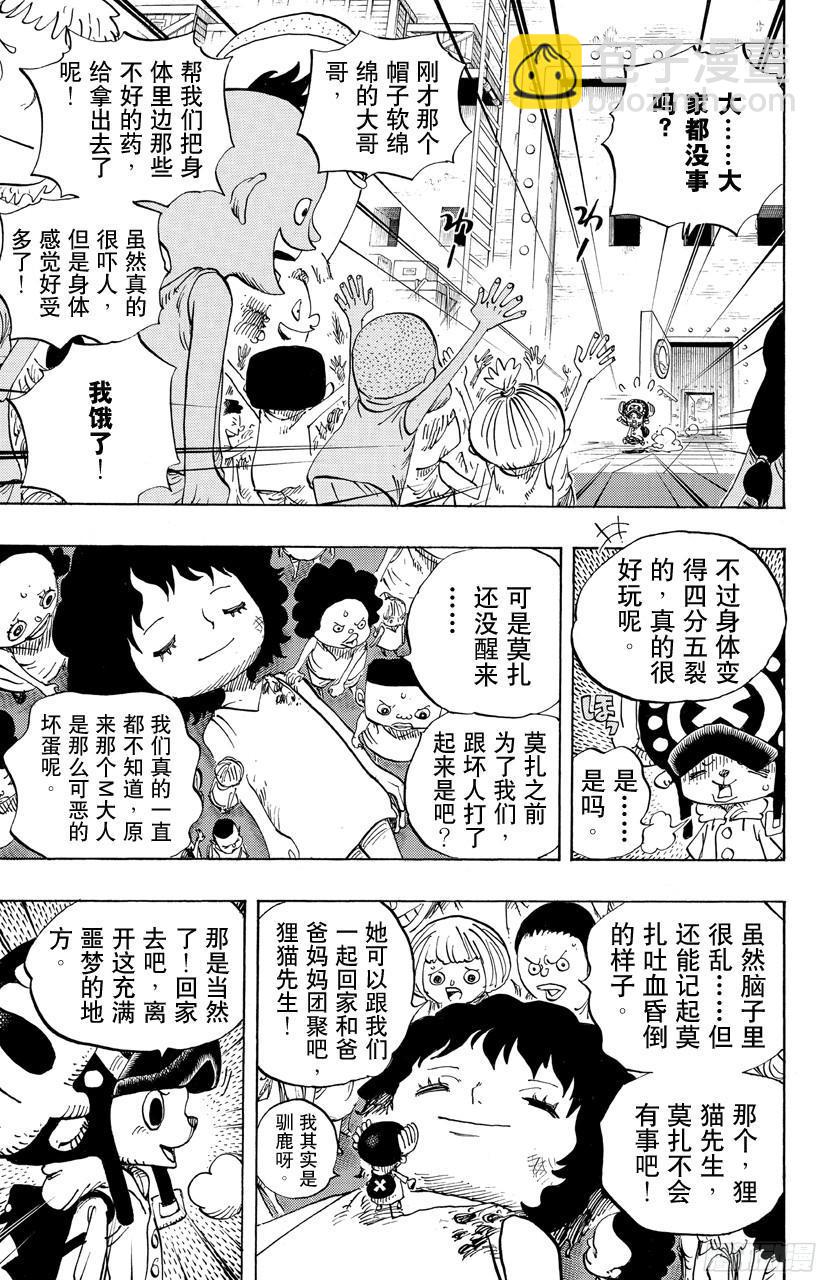 🍹航海王 第696话 利害一致 第9页
