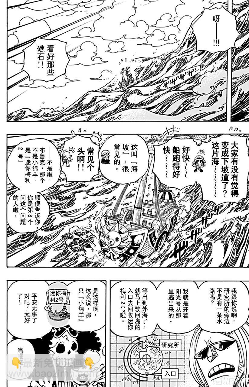 🍹航海王 第698话 多弗拉门戈现身 第10页