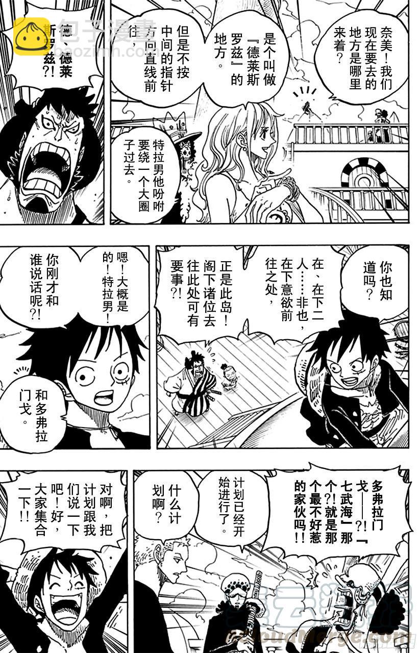 🍹航海王 第698话 多弗拉门戈现身 第11页
