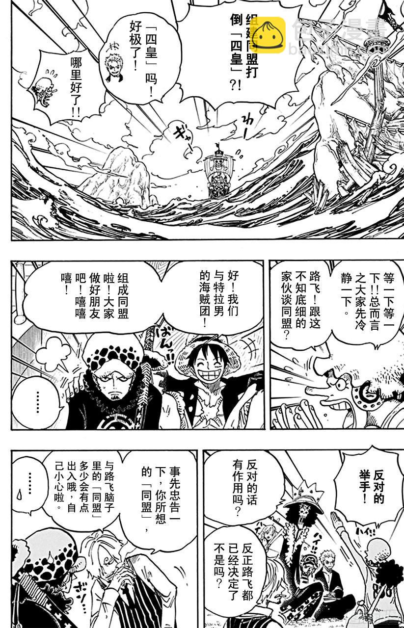 🍹航海王 第698话 多弗拉门戈现身 第12页