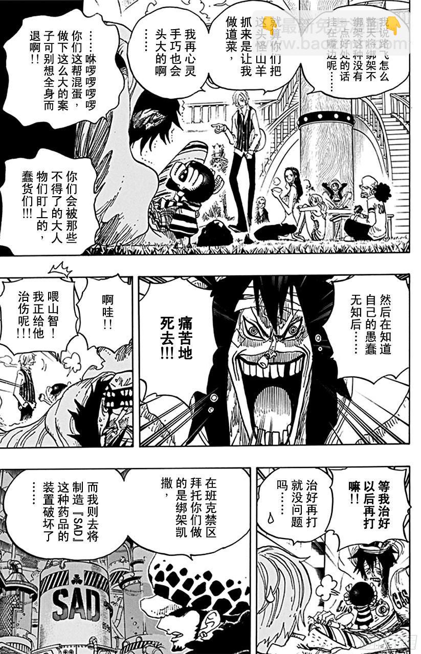 🍹航海王 第698话 多弗拉门戈现身 第13页