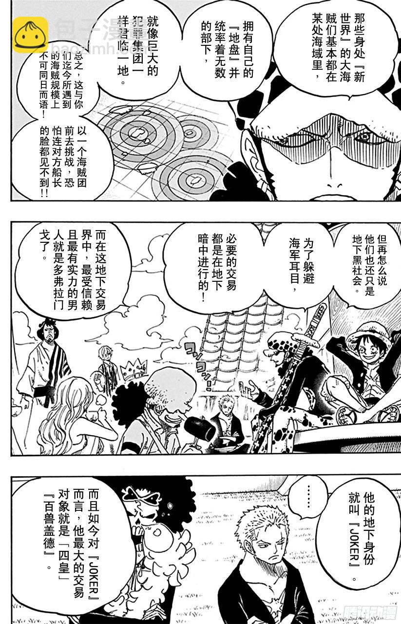 🍹航海王 第698话 多弗拉门戈现身 第14页