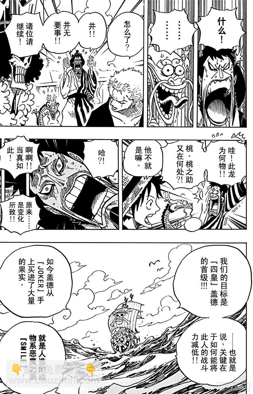🍹航海王 第698话 多弗拉门戈现身 第15页