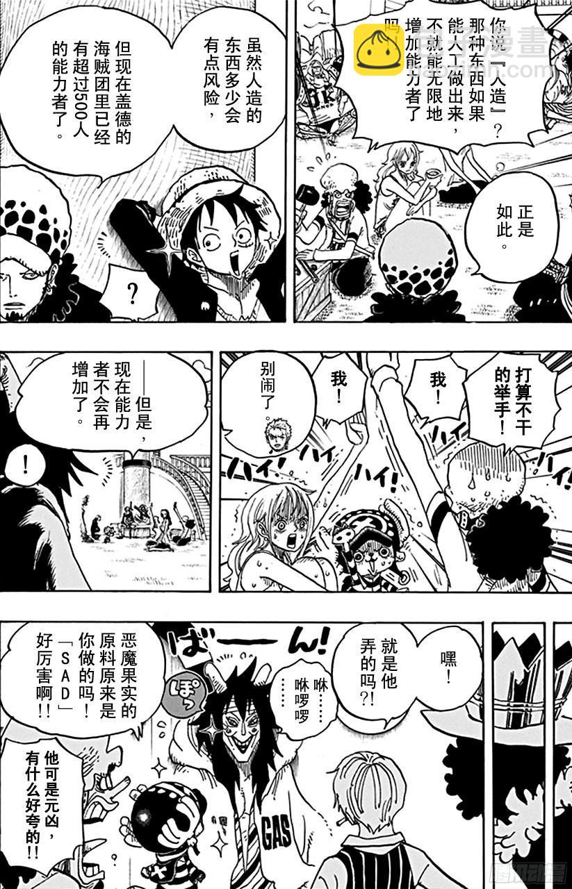 🍹航海王 第698话 多弗拉门戈现身 第16页