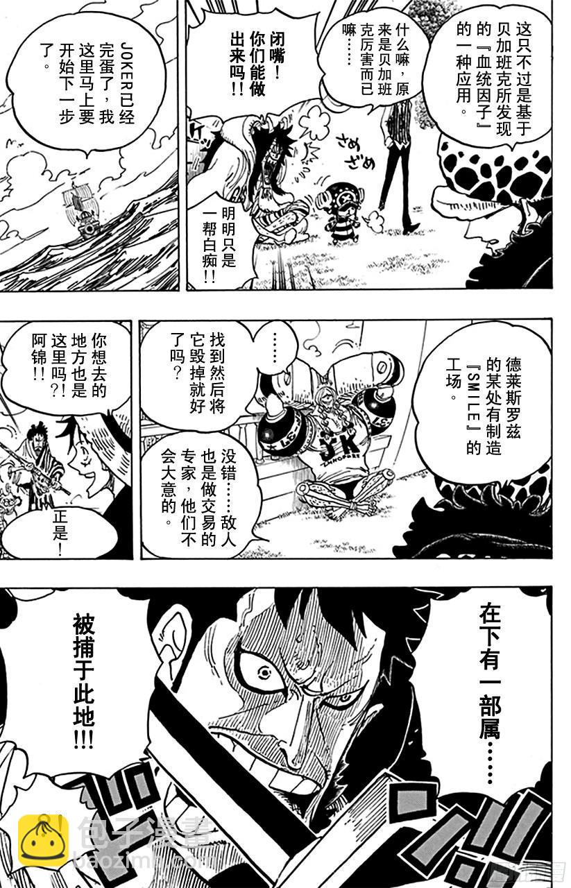🍹航海王 第698话 多弗拉门戈现身 第17页