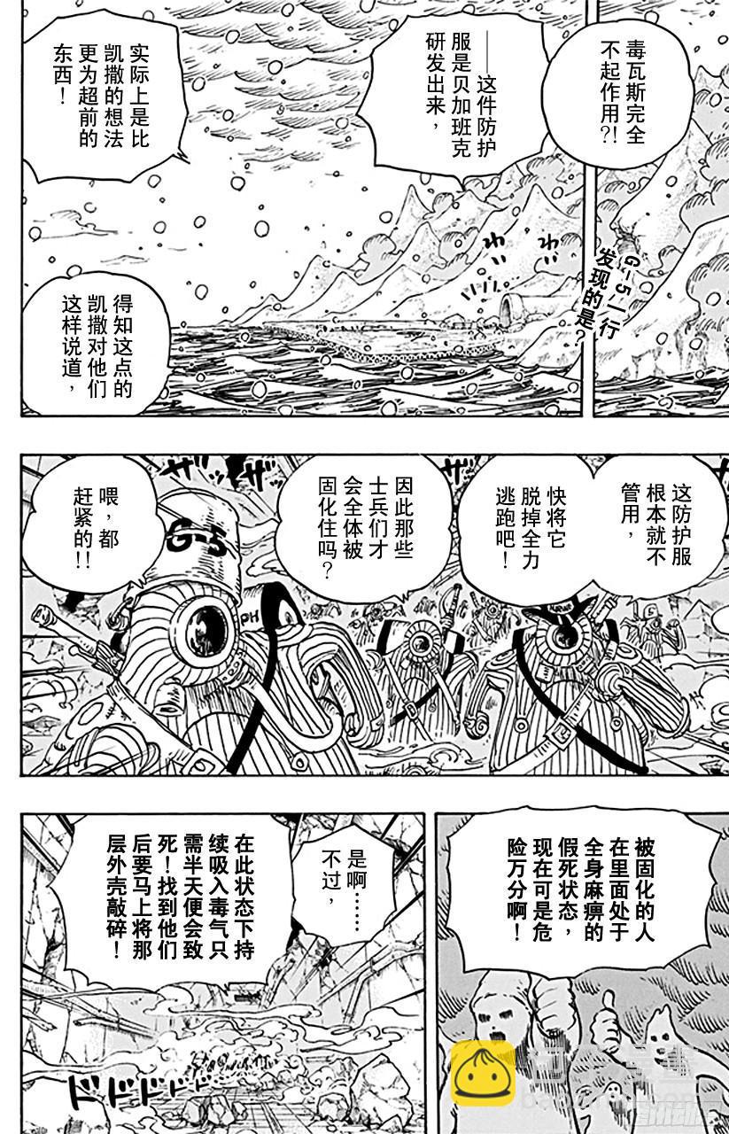 🍹航海王 第698话 多弗拉门戈现身 第2页