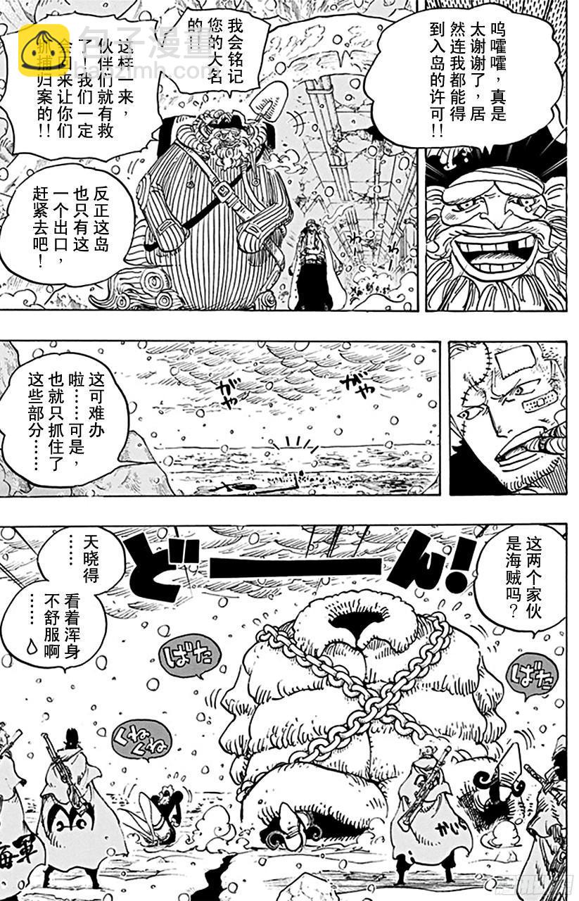 🍹航海王 第698话 多弗拉门戈现身 第3页