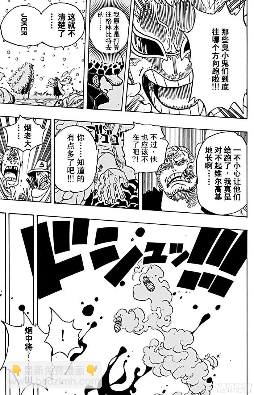 🍹航海王 第698话 多弗拉门戈现身 第9页