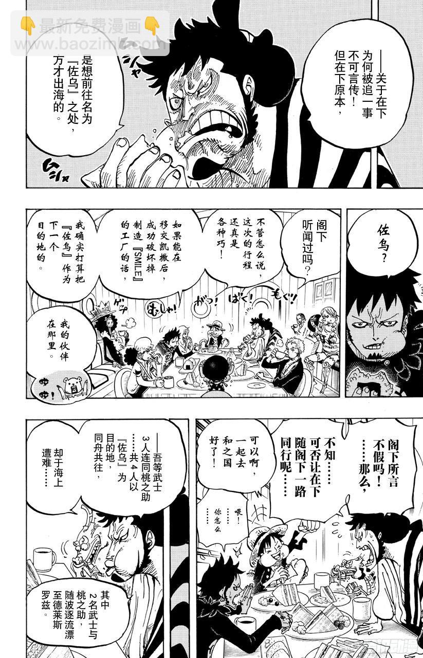 🍹航海王 第700话 那家伙的步调 第10页