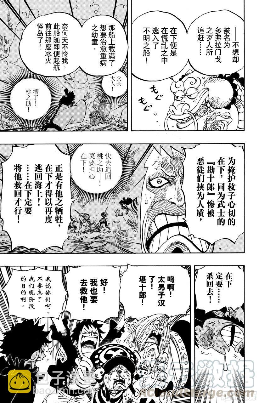 🍹航海王 第700话 那家伙的步调 第11页