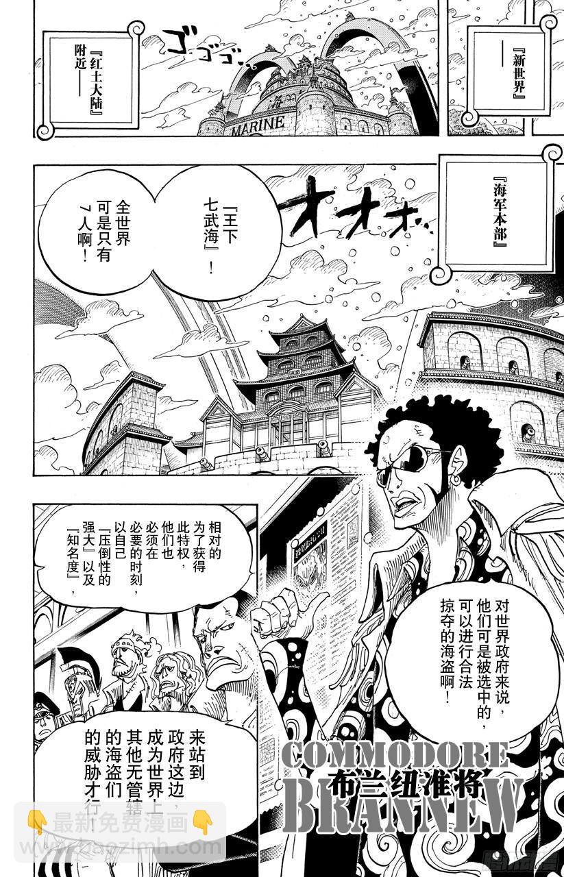 🍹航海王 第700话 那家伙的步调 第12页