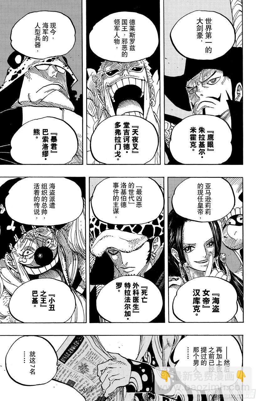 🍹航海王 第700话 那家伙的步调 第13页