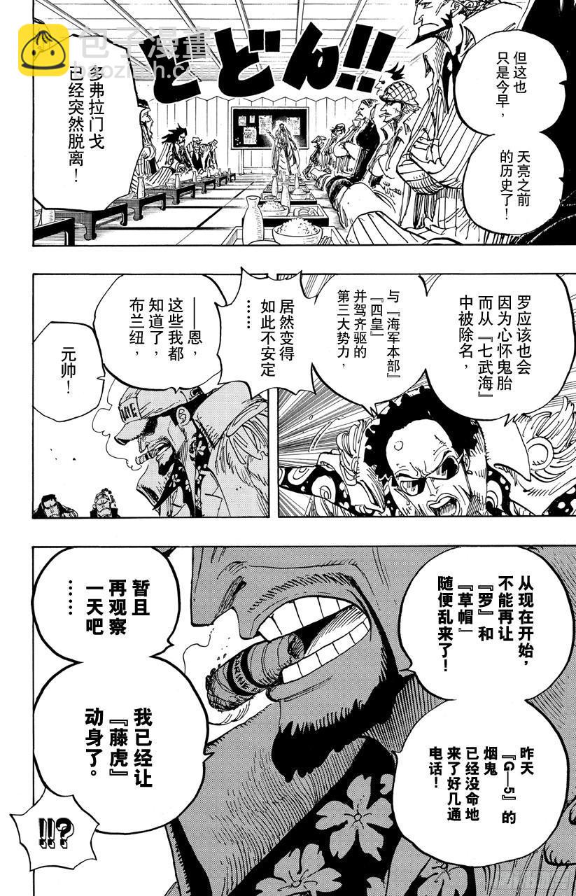 🍹航海王 第700话 那家伙的步调 第14页