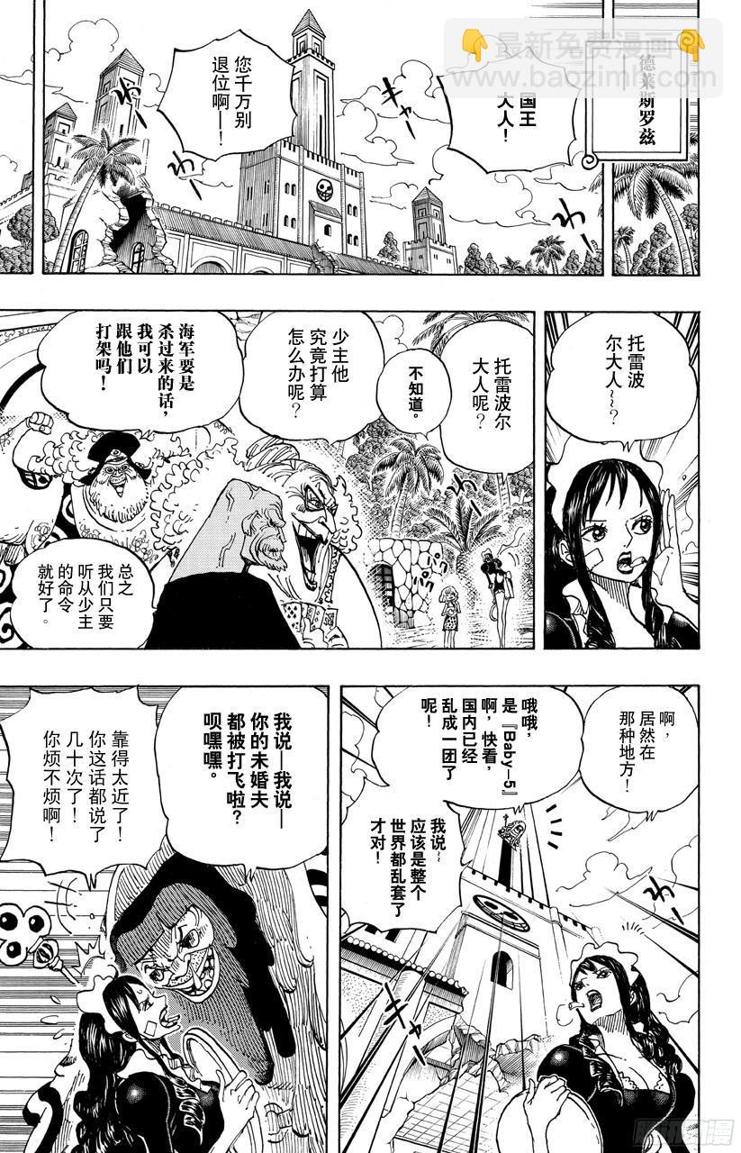 🍹航海王 第700话 那家伙的步调 第15页