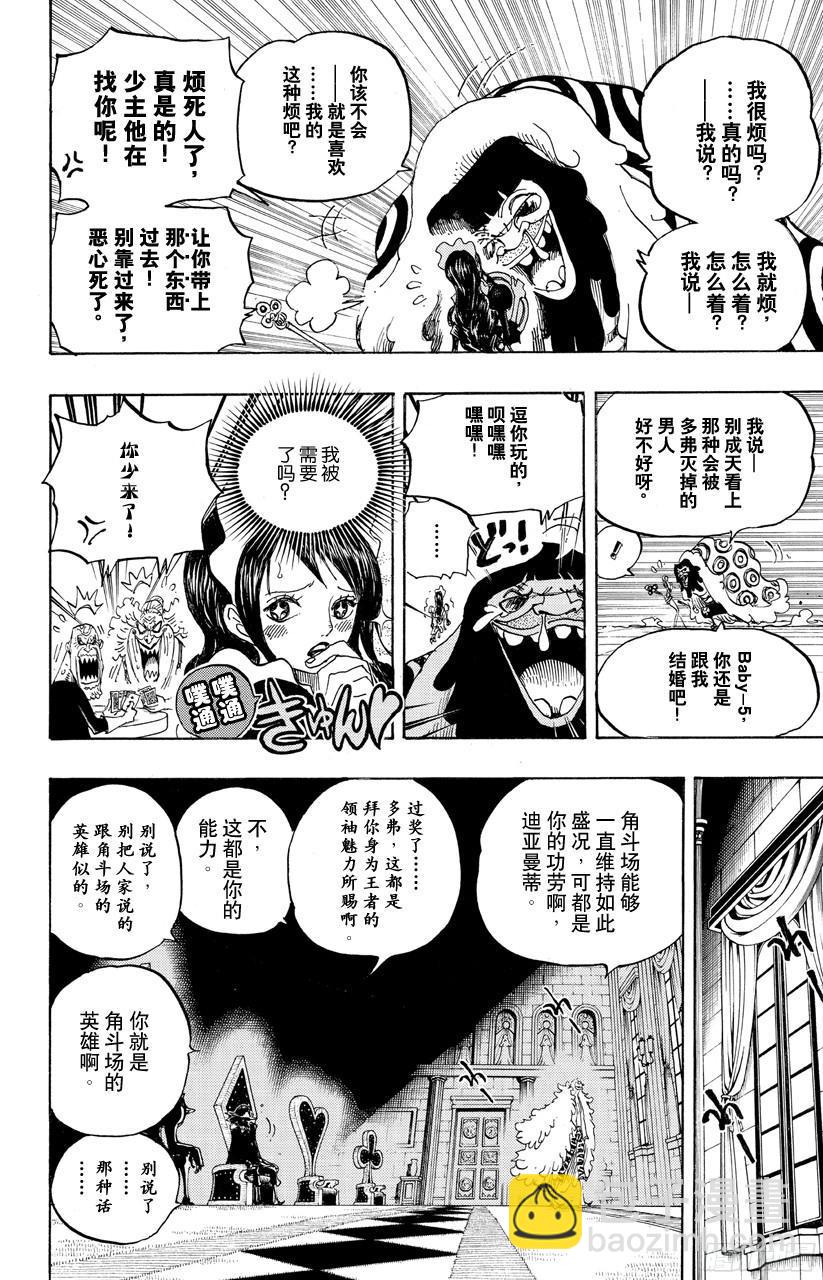 🍹航海王 第700话 那家伙的步调 第16页
