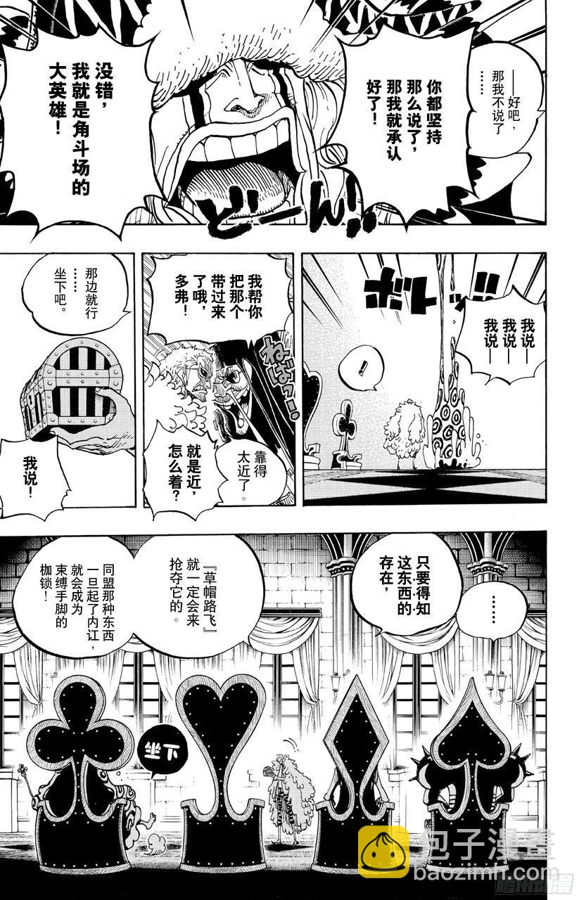 🍹航海王 第700话 那家伙的步调 第17页