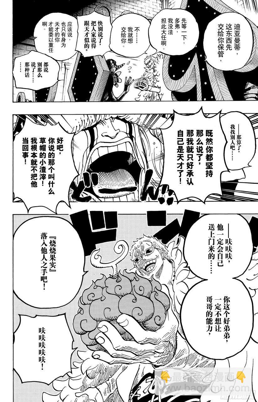 🍹航海王 第700话 那家伙的步调 第18页