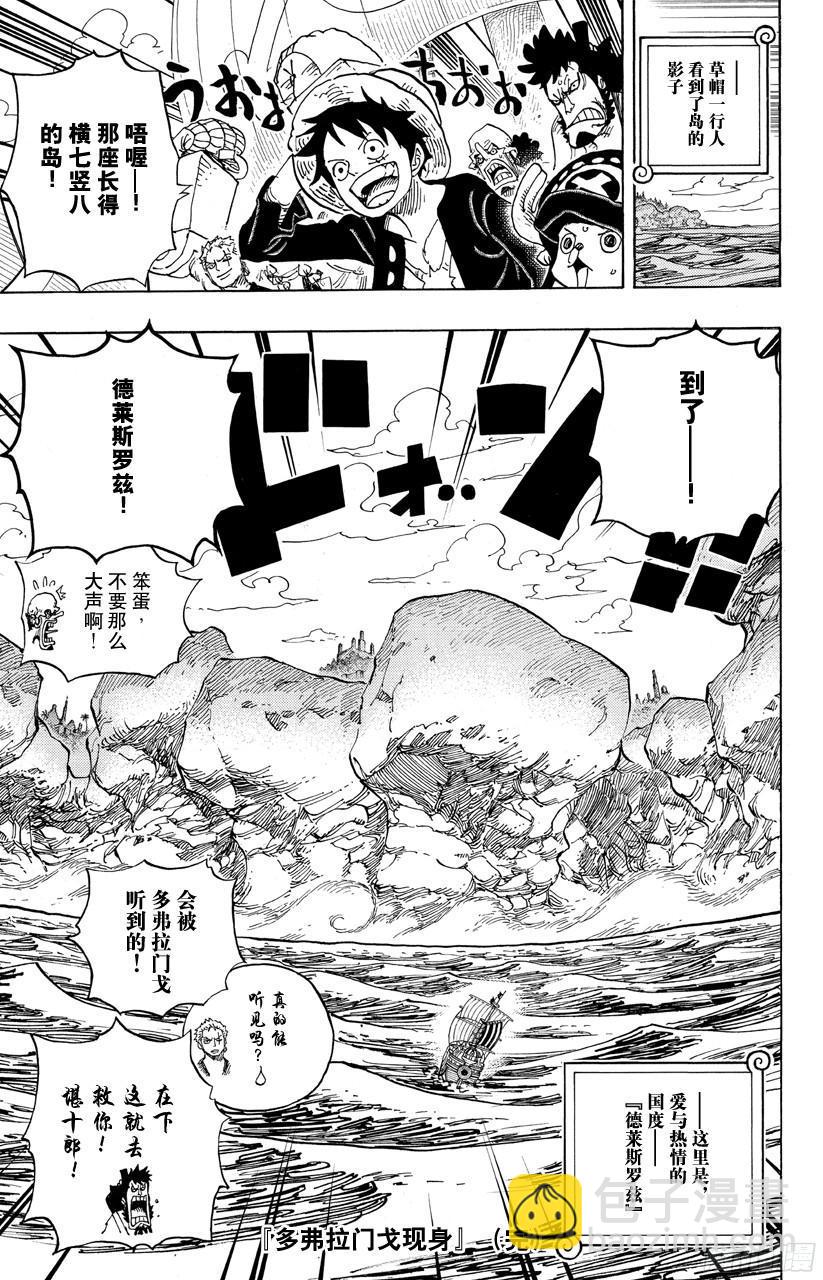 🍹航海王 第700话 那家伙的步调 第19页