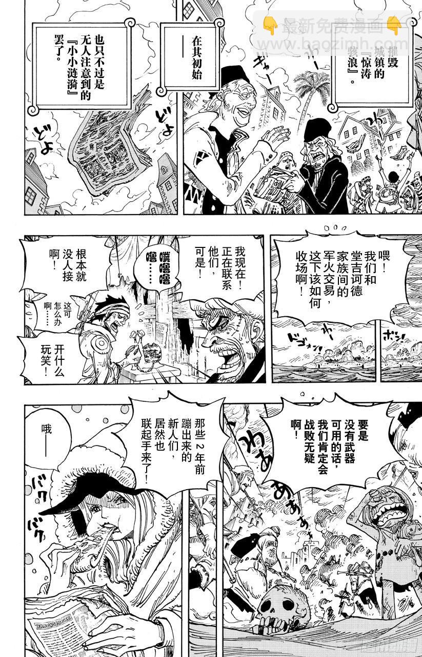 🍹航海王 第700话 那家伙的步调 第2页