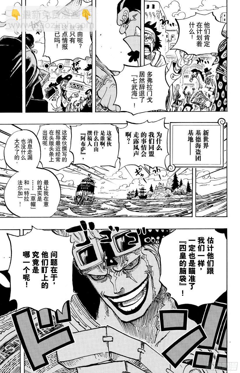 🍹航海王 第700话 那家伙的步调 第3页