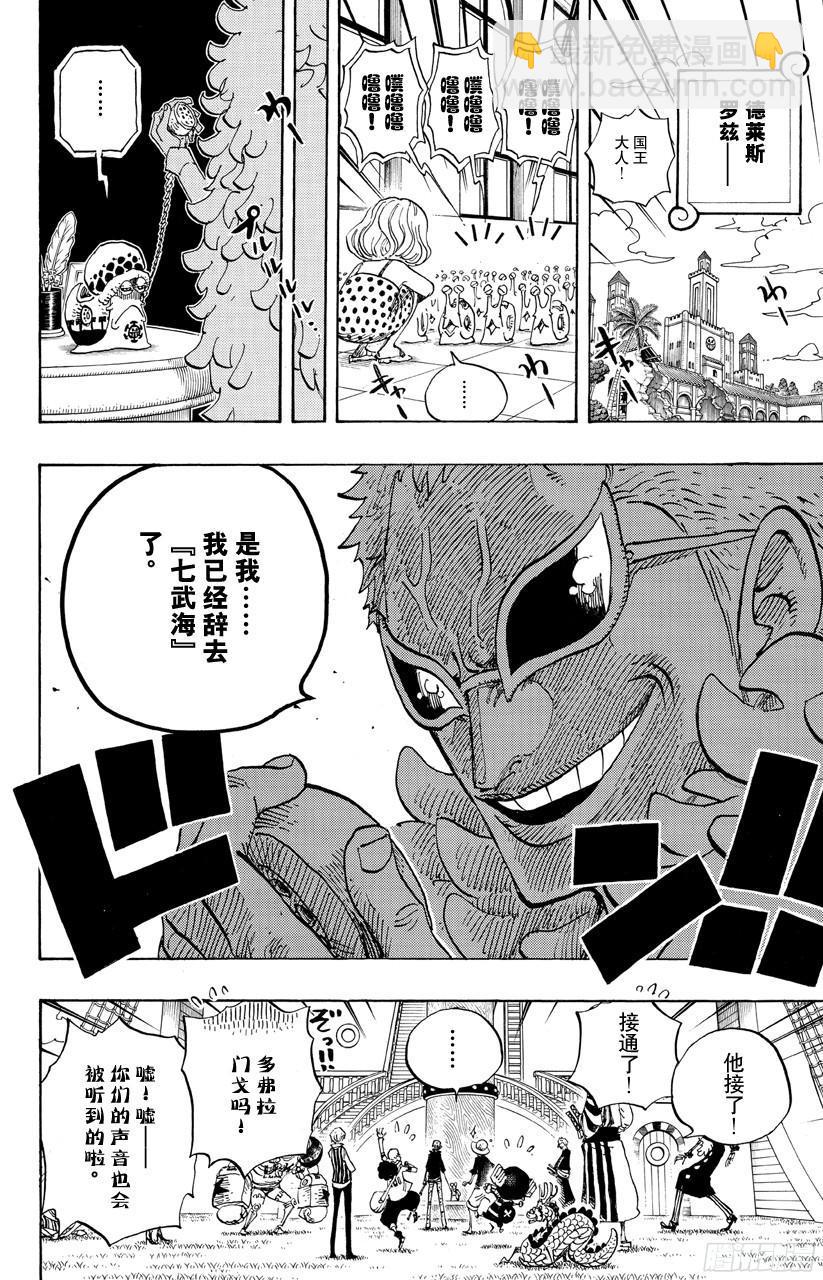 🍹航海王 第700话 那家伙的步调 第4页