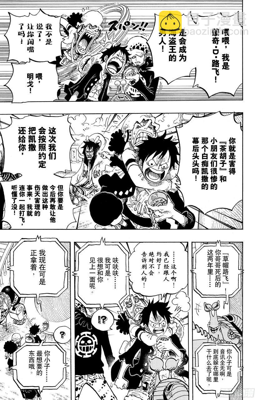 🍹航海王 第700话 那家伙的步调 第5页