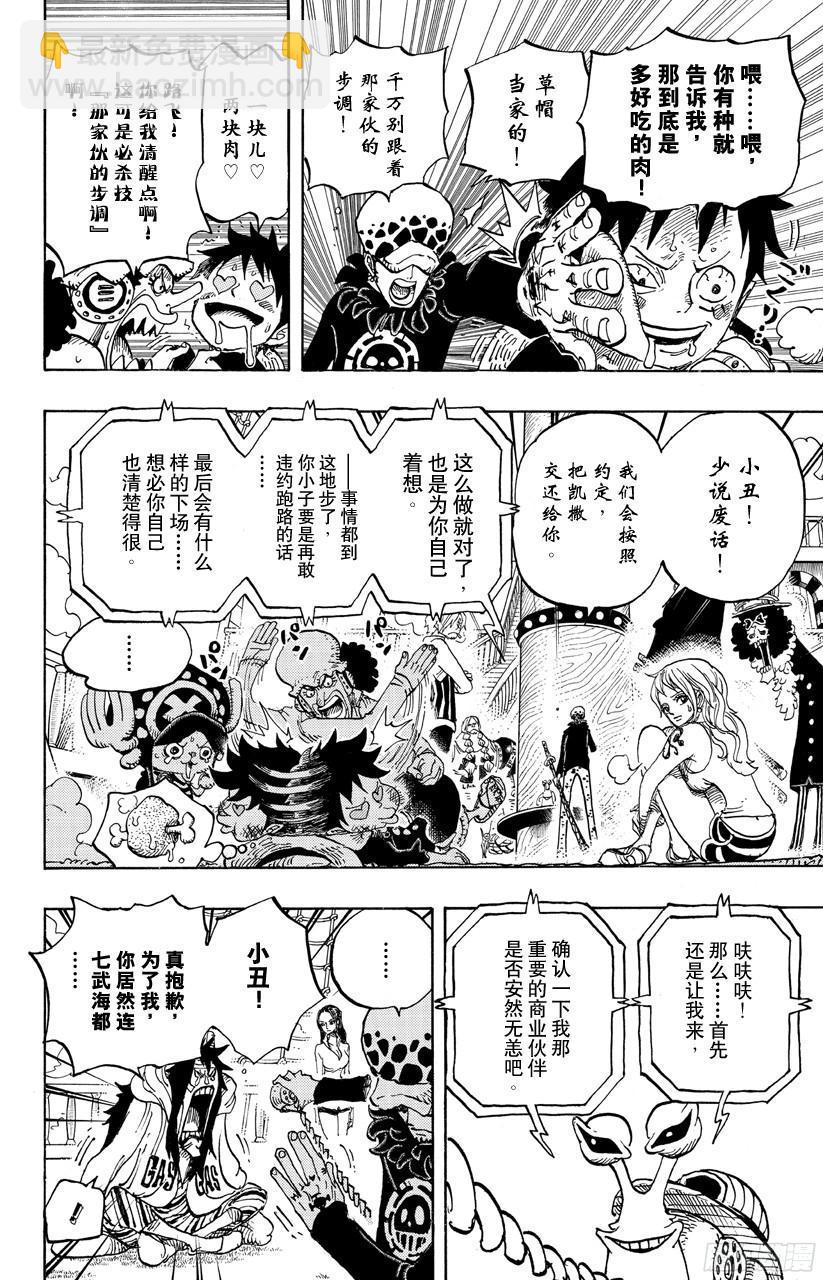🍹航海王 第700话 那家伙的步调 第6页
