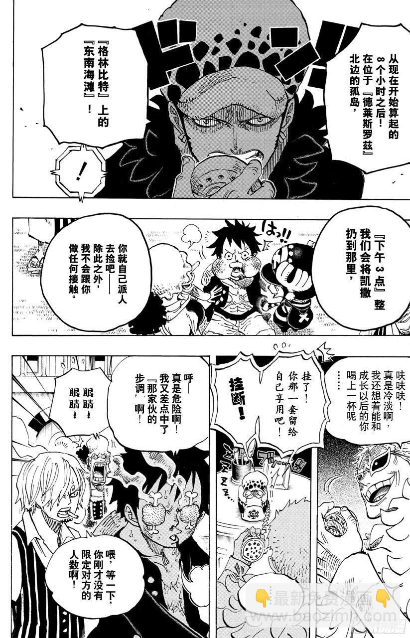 🍹航海王 第700话 那家伙的步调 第7页