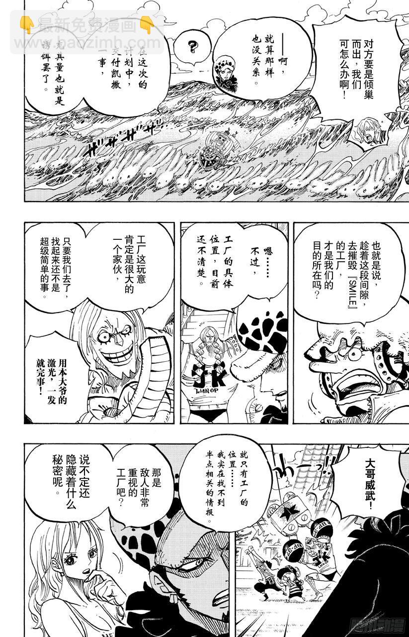 🍹航海王 第700话 那家伙的步调 第8页