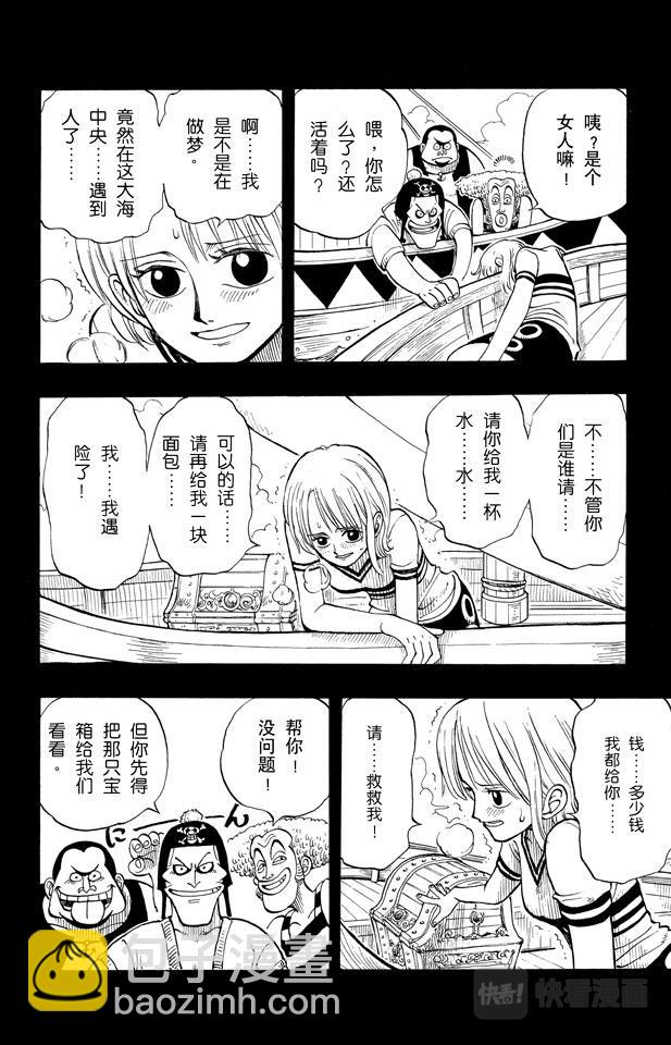 🍹航海王 第8话 奈美登场 第10页