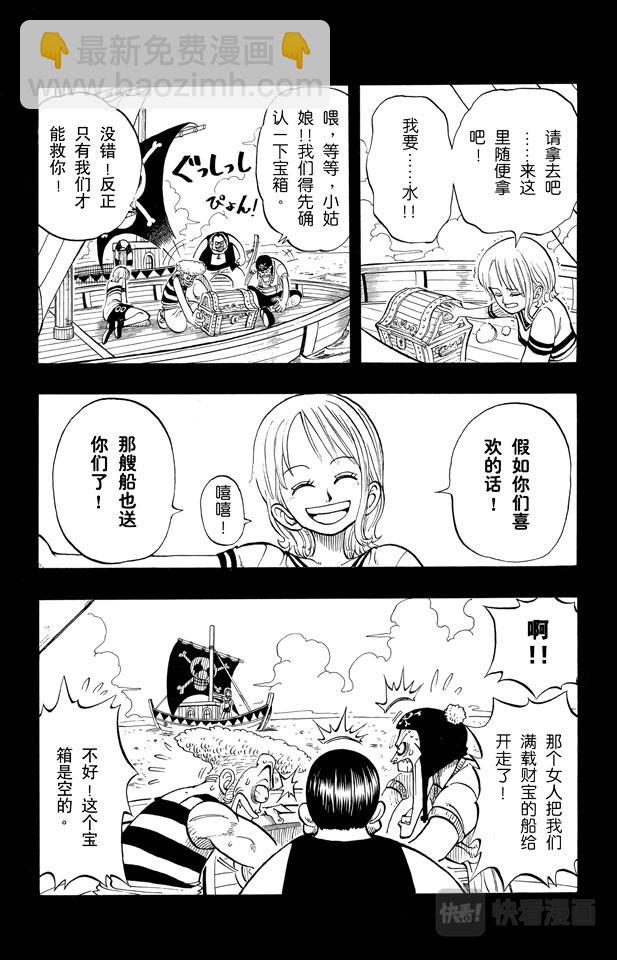 🍹航海王 第8话 奈美登场 第11页