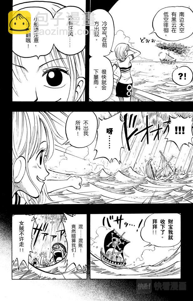 🍹航海王 第8话 奈美登场 第12页